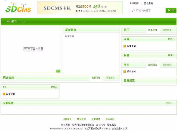 SDCMS1.3.1版官方下载