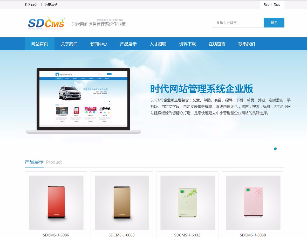 SDCMS企业网站管理系统2.3版