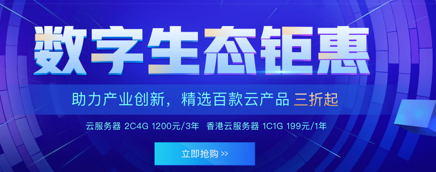 腾讯云服务器 2C 4G 5M,年中钜惠，3年只需要1200元