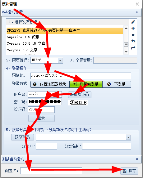 ASP版的时代SDCMS门户版3.3火车头采集发布模块