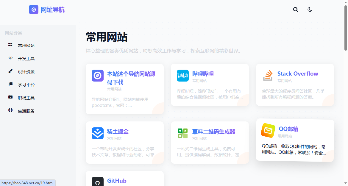 导航网站源码下载
