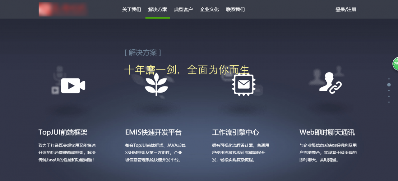 JS全屏信息技术服务公司单页滚动特效代码下载