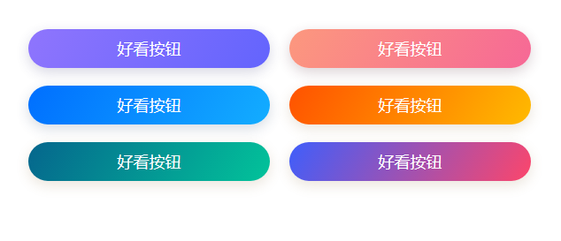 CSS按钮带阴影，比较流行的按钮配色